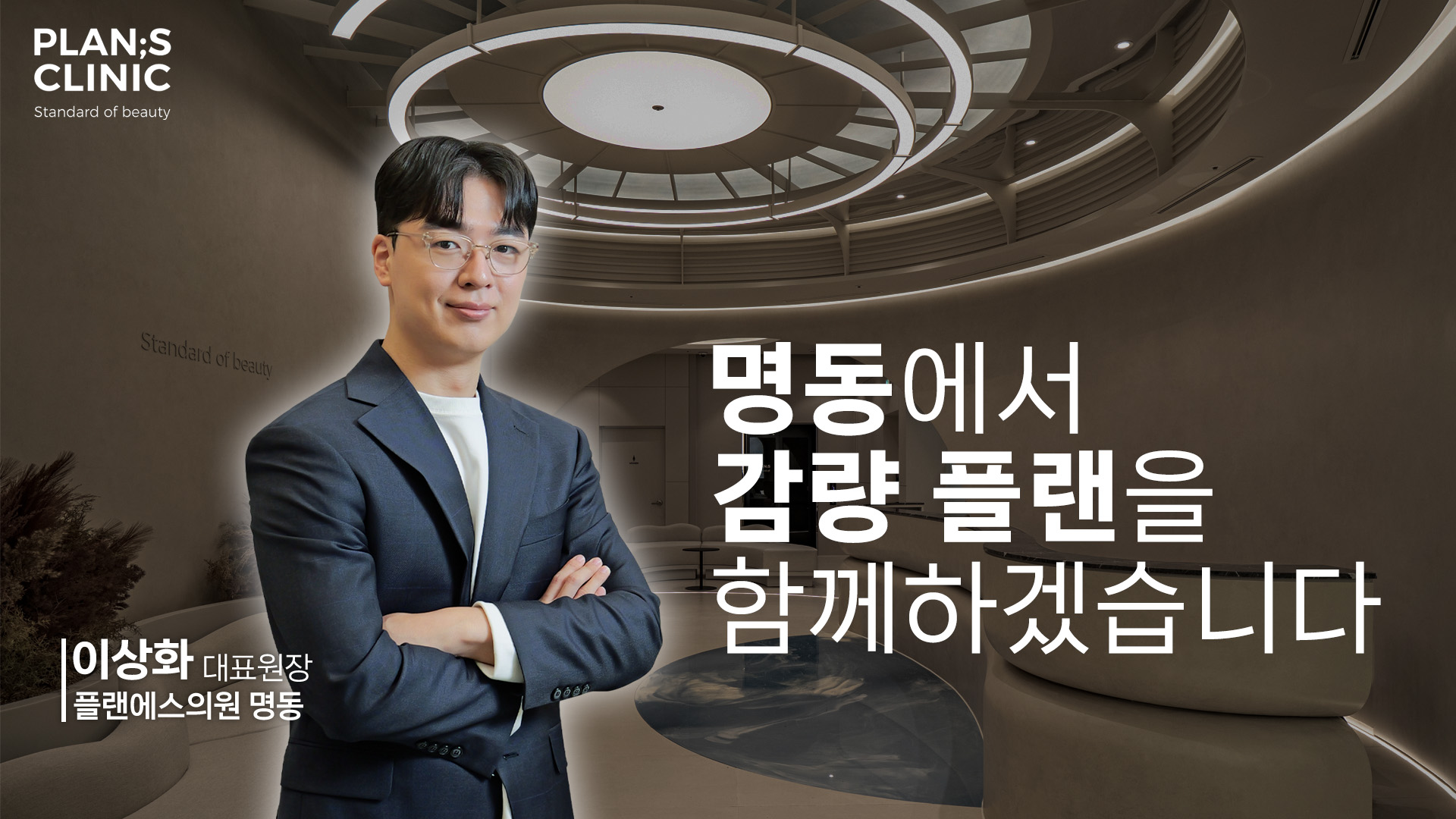 두 번째 감량 플랜, 명동에서 이어집니다  🤝
