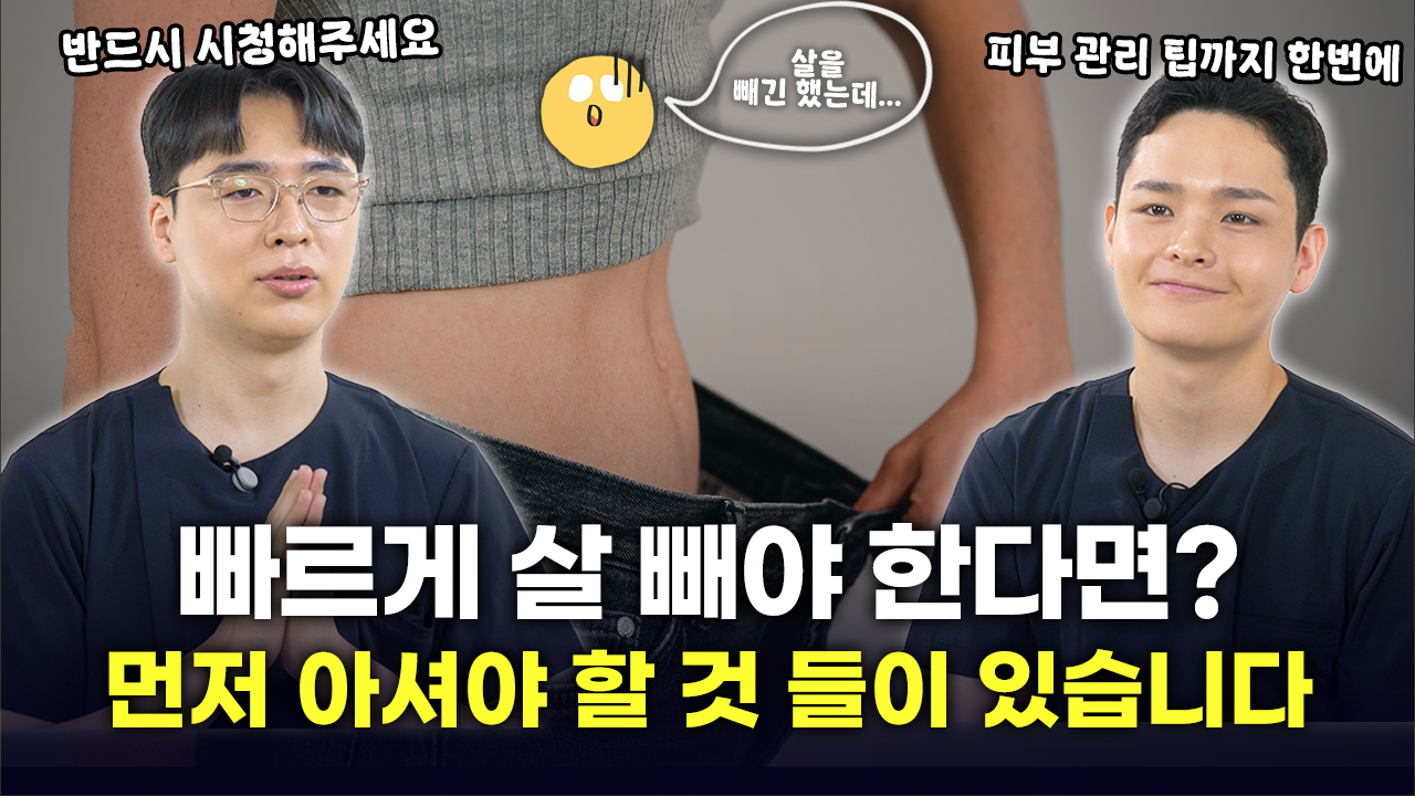 급찐급빠 다이어트, 건강하게 빨리 빼는 방법? l 플랜에스의원
