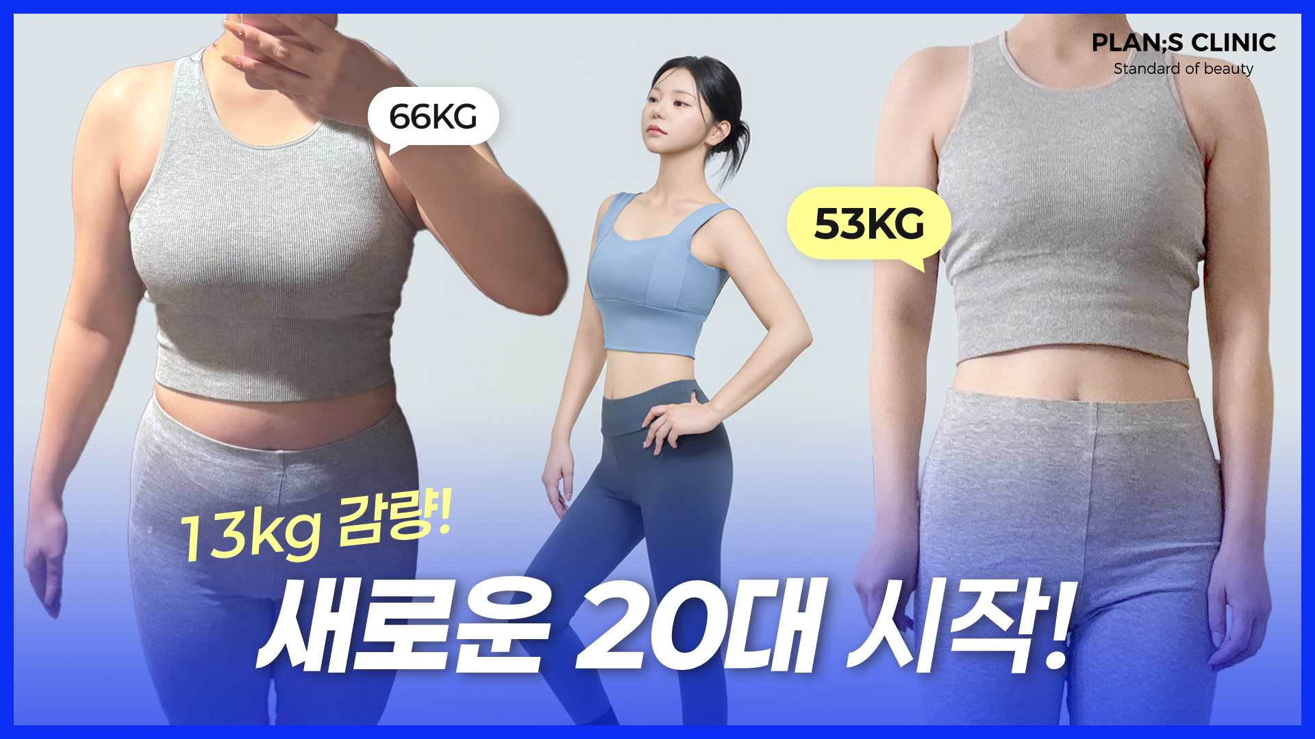 리리나의 13kg감량 다이어트!ㅣ플랜에스 다이어트