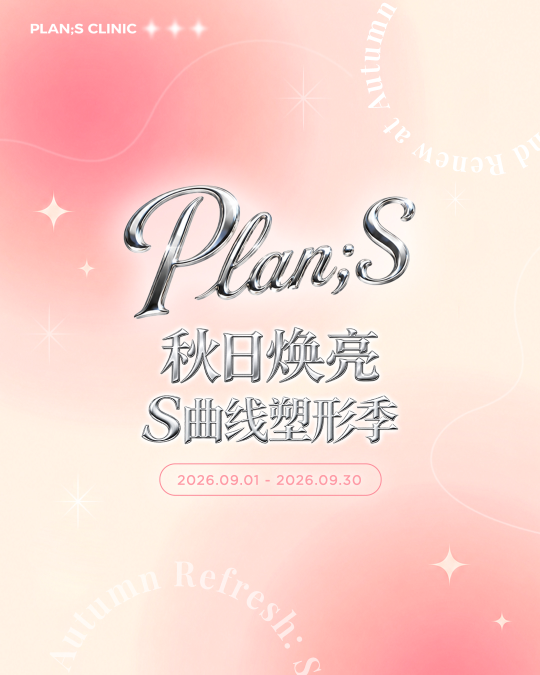 9月详细活动
