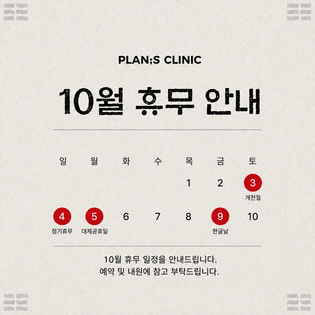 10월 휴진