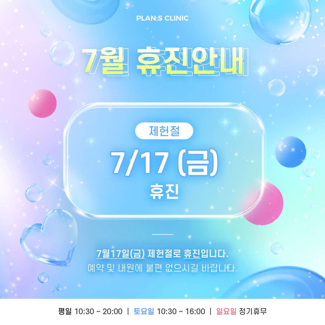 7월 휴진