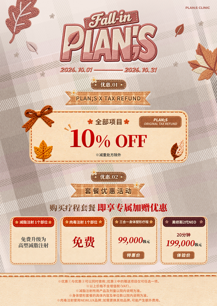10月详细活动