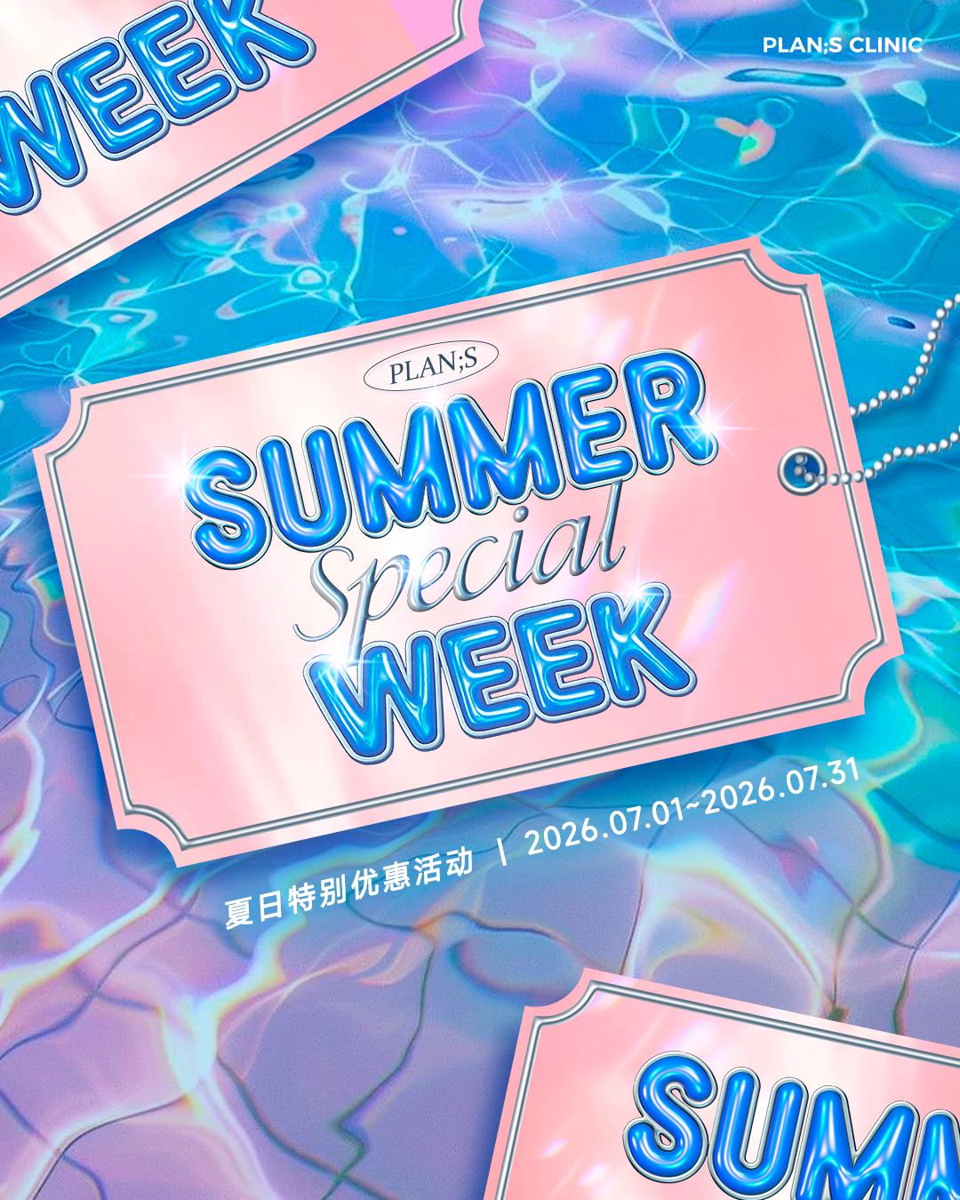 7月限定活动
