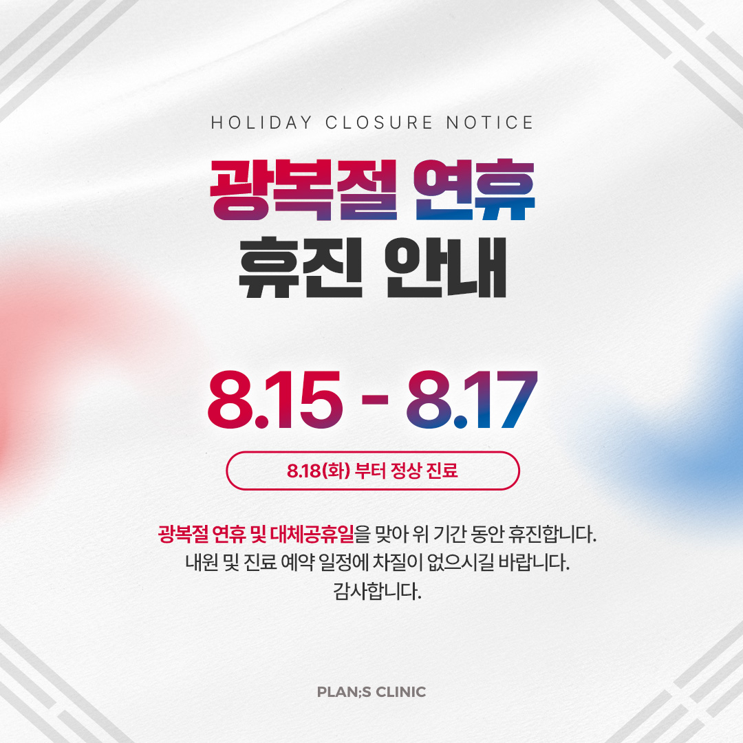 8월휴진