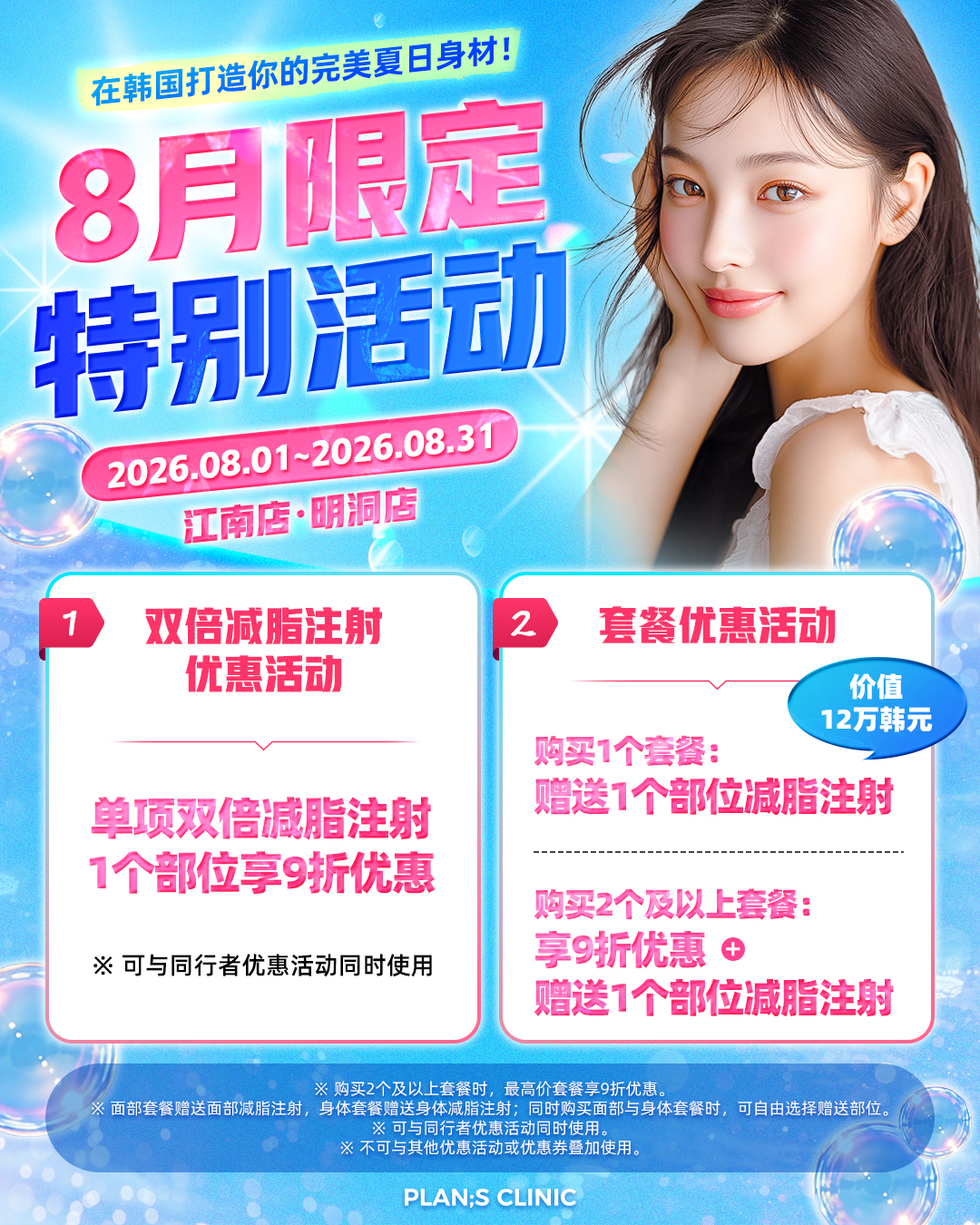 8月特别活动