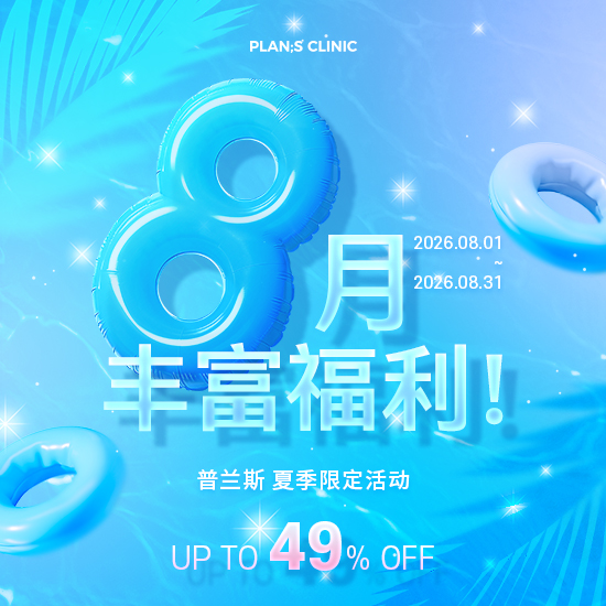 8月详细活动